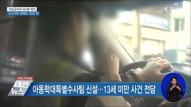 전담공무원 배치···현장조사 거부 과태료 1천만 원