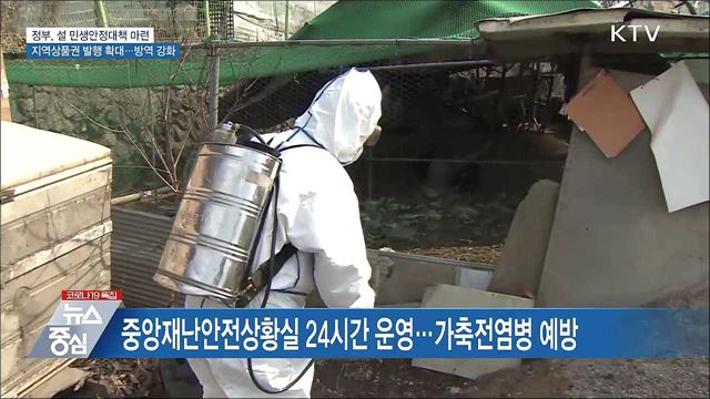 지역상품권 4조 5천억원 발행···선별진료소 상시 운영