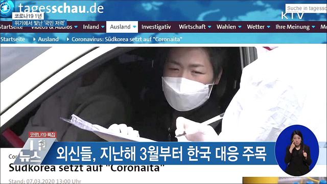 코로나19 1년···위기에서 빛난 '국민의 저력'