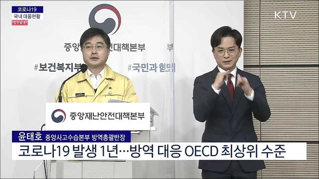 코로나19 국내 대응현황 브리핑 (21. 01. 20. 11시)