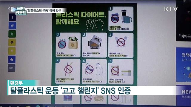 탈플라스틱 운동 '고고 챌린지' 참여 확산