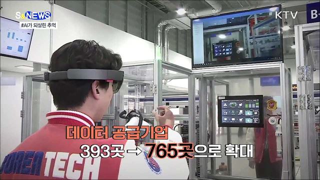 AI가 되살린 추억···'데이터댐'으로 더 똑똑하게 [S&News]