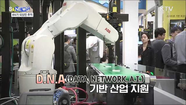 AI가 되살린 추억···'데이터댐'으로 더 똑똑하게 [S&News]