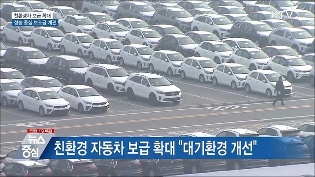 친환경차 13만 6천대 보급···성능 중심 보조금 차등화