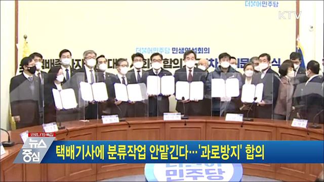 택배기사에 분류작업 안맡긴다···'과로방지' 합의