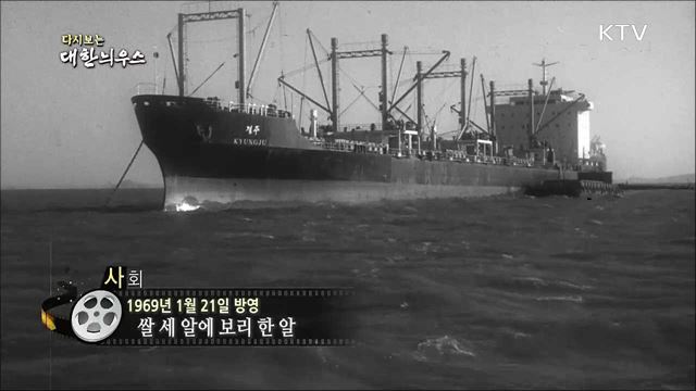 다시보는 대한늬우스 (69. 1. 21)