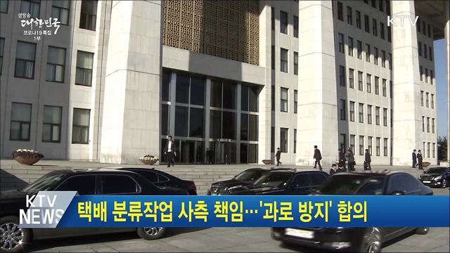 택배 분류작업 사측 책임···'과로 방지' 합의