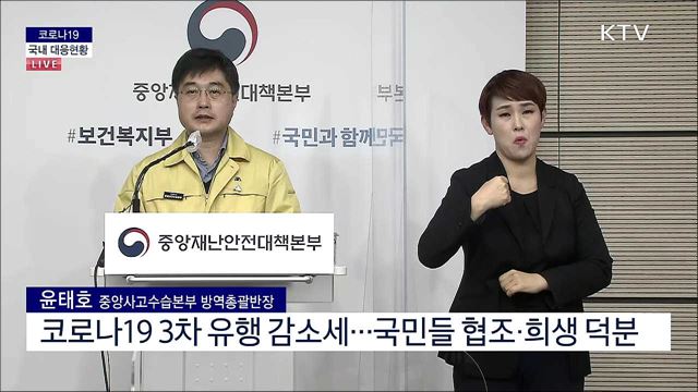 코로나19 국내 대응현황 브리핑 (21. 01. 22. 11시) 