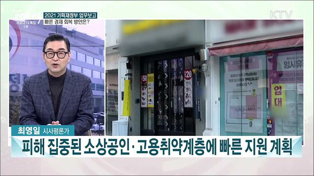 2021 새해 대통령 업무보고···주요 부처 올해 계획은?