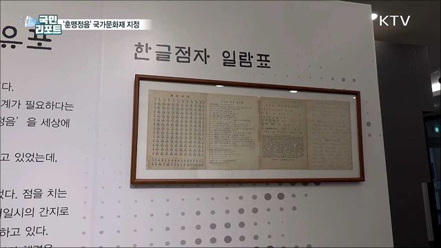 한글점자 '훈맹정음'···시각장애인 첫 문화유산 등록