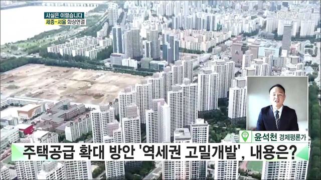 역세권 용적률 최대 700% 허용, 주거 환경 열악해진다? [사실은 이렇습니다]