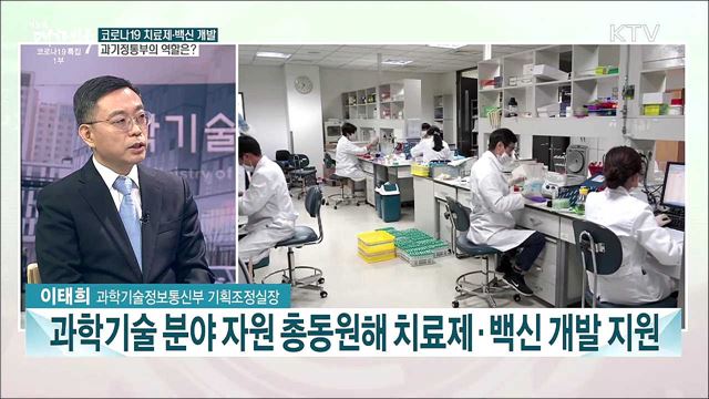 2021 과기정통부 업무보고···올해의 정책과 나아갈 방향은?