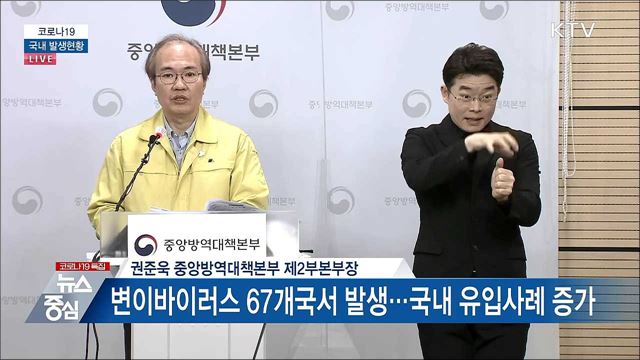 코로나19 국내 발생현황 브리핑 (21. 01. 26. 14시) 