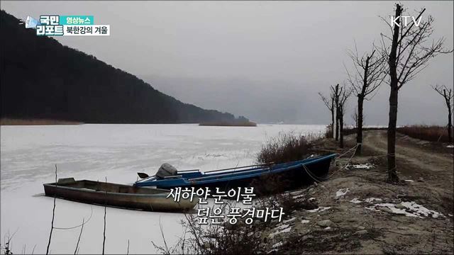 북한강의 겨울 [한국의 美]