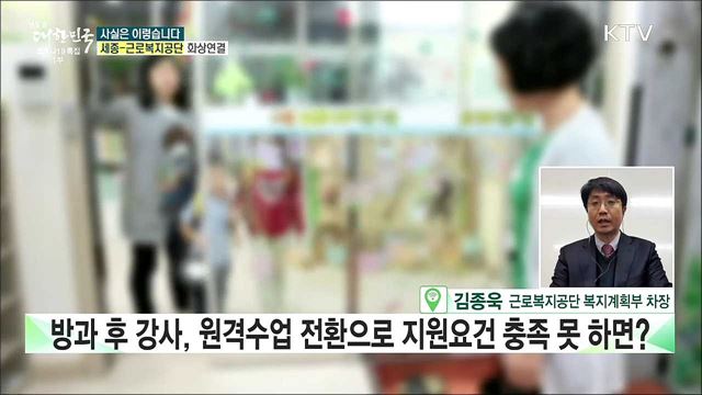 학교 방과 후 강사 긴급고용안정지원금·한시지원금 중복 지원 가능한가? [사실은 이렇습니다]