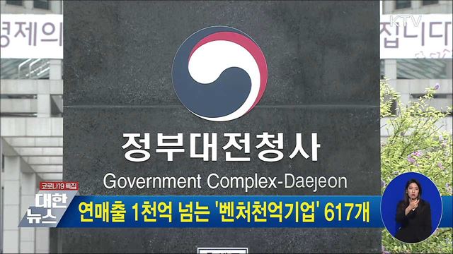 연매출 1천억 넘는 '벤처천억기업' 617개