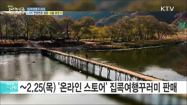 테마여행 10선 배달, 집콕여행꾸러미