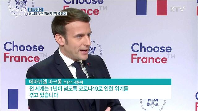 전세계 코로나 누적 확진자 1억명 넘어 [월드 투데이]