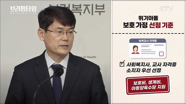 씻을 수 없는 상처 '아동학대' 방지대책 [브리핑타임]
