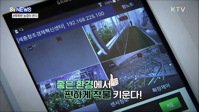 첨단기술로 대량 재배'스마트팜'이 뜬다! [S&News]