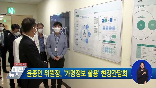 윤종인 위원장, '가명정보 활용' 현장간담회