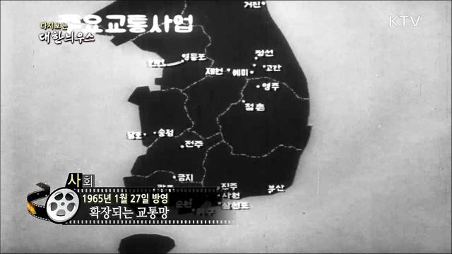 다시보는 대한늬우스 (65. 1. 27)