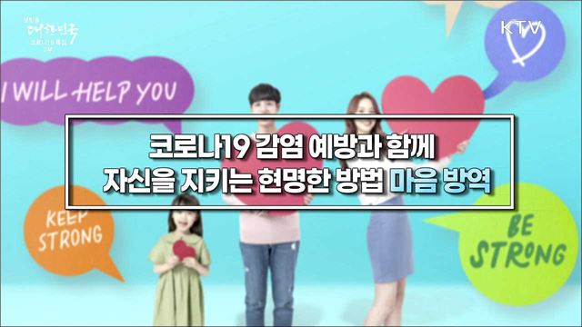 마음 건강 지키고 함께 사는 나라를 만들어요!