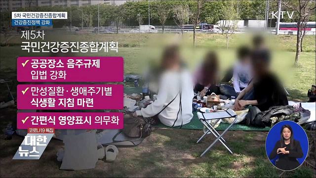 건강수명 확대···지역·소득 간 건강 격차 완화 추진