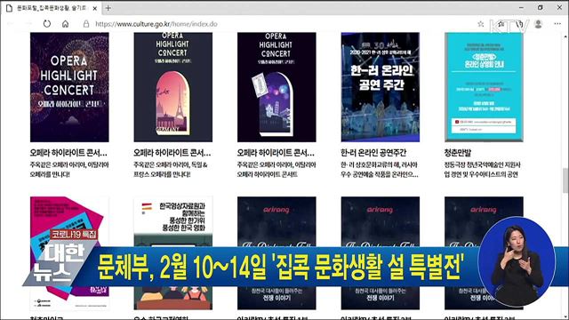문체부, 2월 10~14일 '집콕 문화생활 설 특별전'