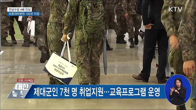 전상수당 4배 인상···보훈 위탁병원 100곳 지정