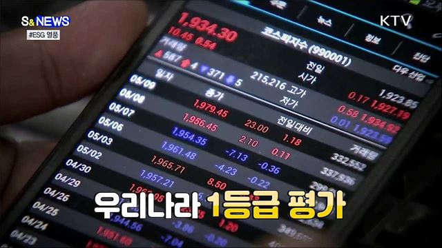 MSG 아닌 ESG 열풍!! [S&News]