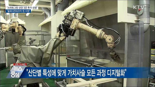 "3월 스마트그린 산단 최대 3곳 추가 선정"