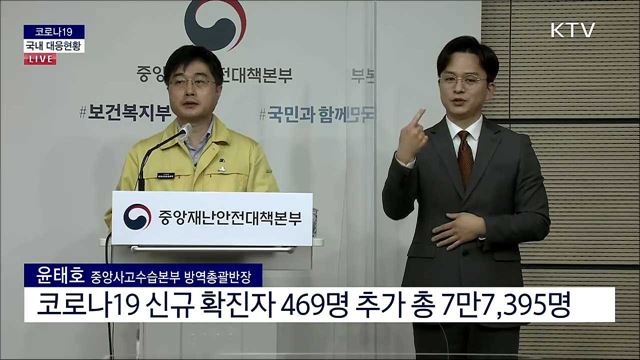 코로나19 국내 대응현황 브리핑 (21. 01. 29. 11시) 