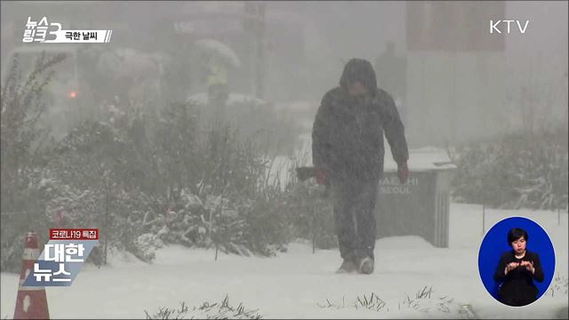 극한 날씨 [뉴스링크]