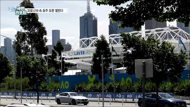 국제 경기 조심스러운 기지개···호주 오픈 2월 열린다