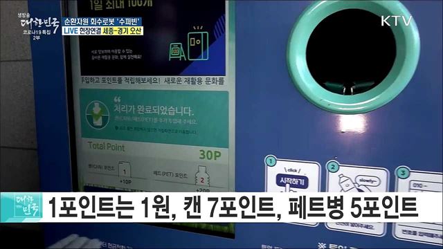 AI 기반 재활용, 순환자원 회수로봇 '수퍼빈'