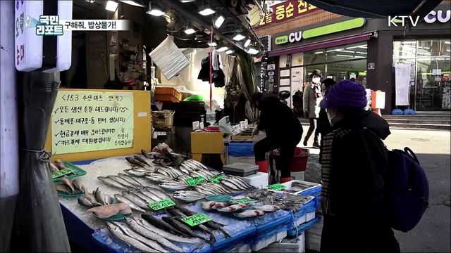 "구해줘, 밥상물가!"···물가 안정 대책으로 시름 덜어