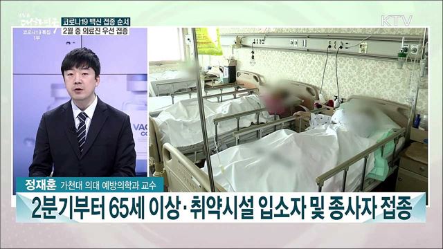 코로나19 백신 접종 계획···11월까지 집단면역 완료 목표