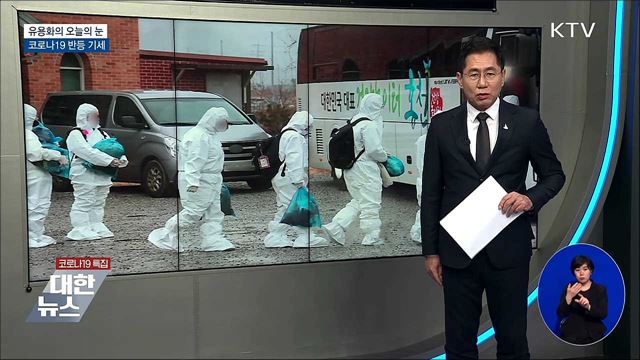 코로나19 반등 기세 [유용화의 오늘의 눈]