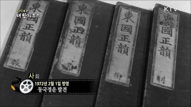 다시보는 대한늬우스 (72. 2. 1)