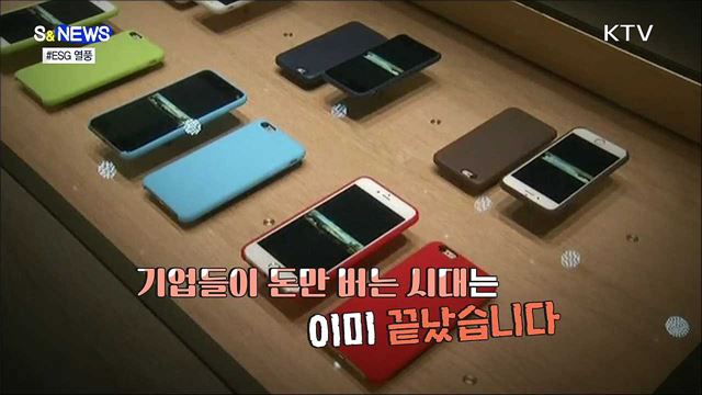 MSG 아닌 ESG 열풍!! [S&News]
