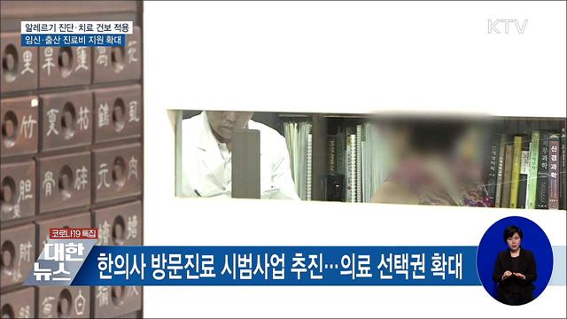 3월부터 알레르기 진단·치료 건강보험 적용