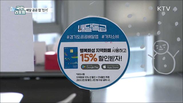 수수료 부담 덜어줘요···배달 공공 앱 '인기'