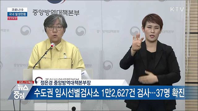 코로나19 국내 발생현황 브리핑 (21. 02. 01. 14시)