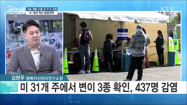 기술 개발·수출 전 주기 지원, K-뷰티 혁신 종합전략 [경제&이슈]