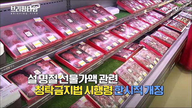 고향 방문 대신 선물로...안전하고 따뜻한 설 [브리핑타임]