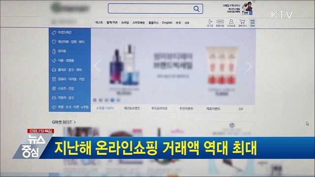 지난해 온라인쇼핑 거래액 역대 최대