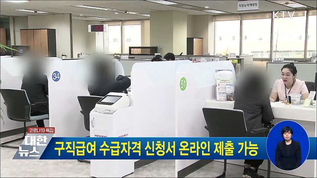 구직급여 수급자격 신청서 온라인 제출 가능