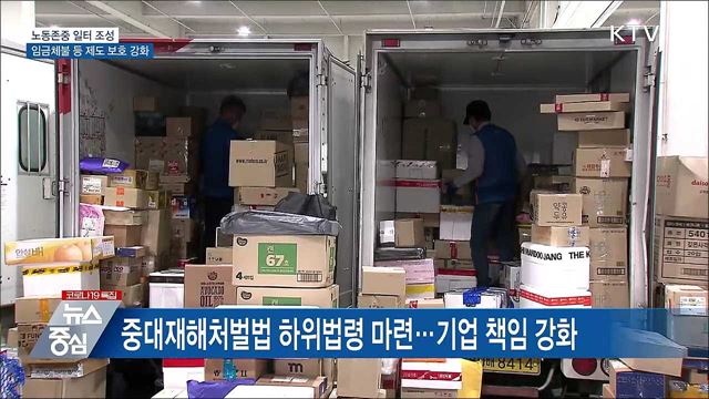 임금체불 강제수사 전담팀 신설