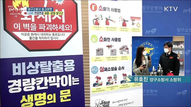 코로나19 극복 이웃 나눔, 양구소방서 중고마켓